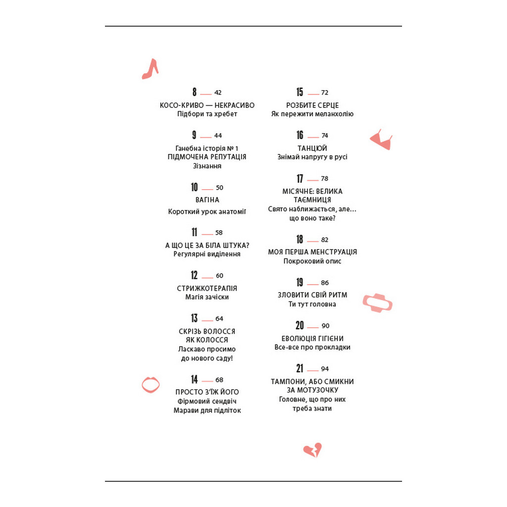 Книга Про тебе справжню. 50 уроків до свого мінливого тіла - Марава Ібрагім #книголав (9786178012007) - зображення 5