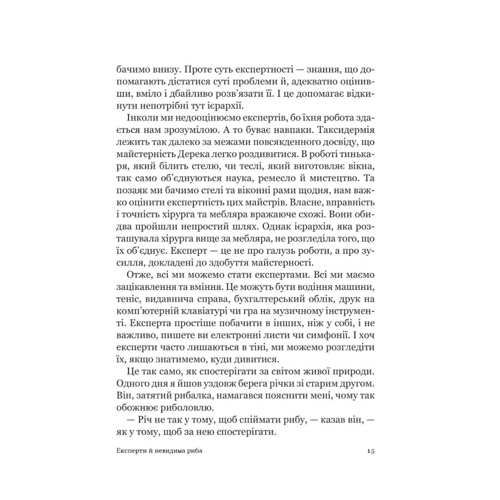Книга Як стати експертом. Шлях до майстерності - Роджер Нібон Vivat (9789669827197) - изображение 12