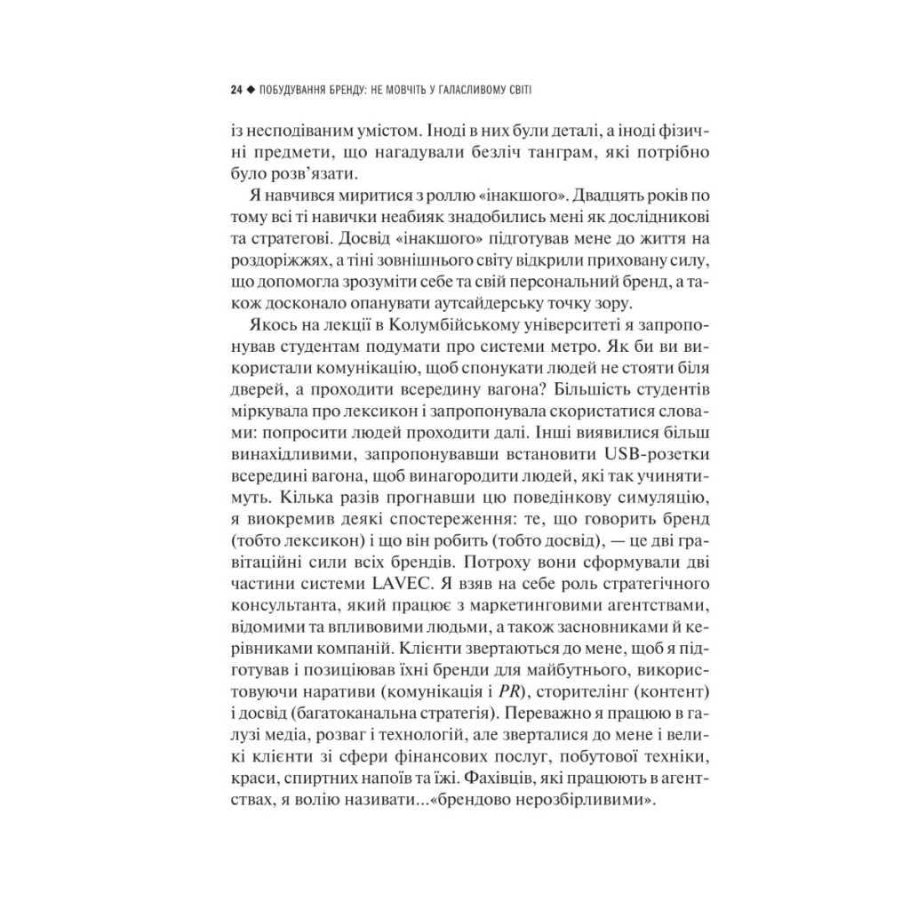 Книга Побудування бренду: не мовчіть у галасливому світі - Кей Райт Vivat (9789669827401) - зображення 3