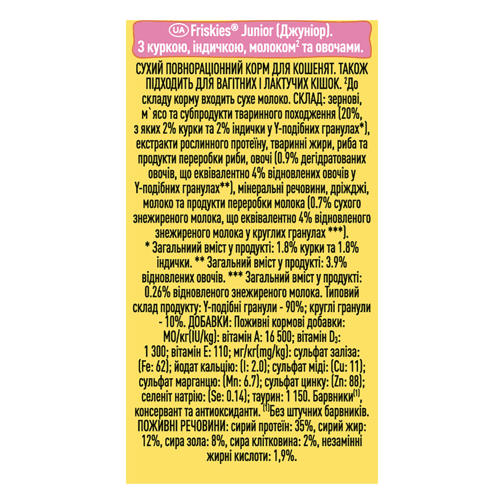 Сухий корм для кішок Purina Friskies Junior з куркою, молоком і овочами 300 г (7613031868360) - зображення 2