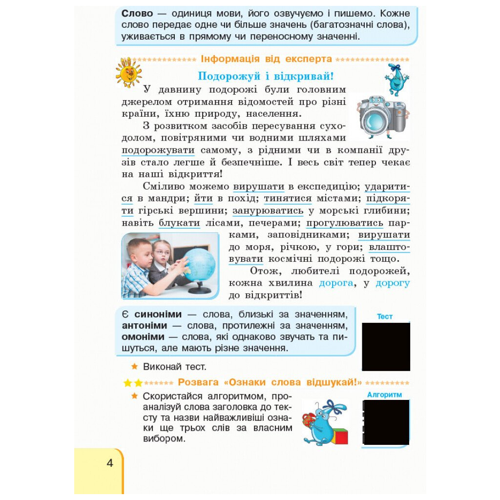 Навчальний посібник НУШ Українська мова та читання. 3 клас. У 2 частинах. Частина 1 - Г.А. Іваниця Ранок (9786170967251) - зображення 5