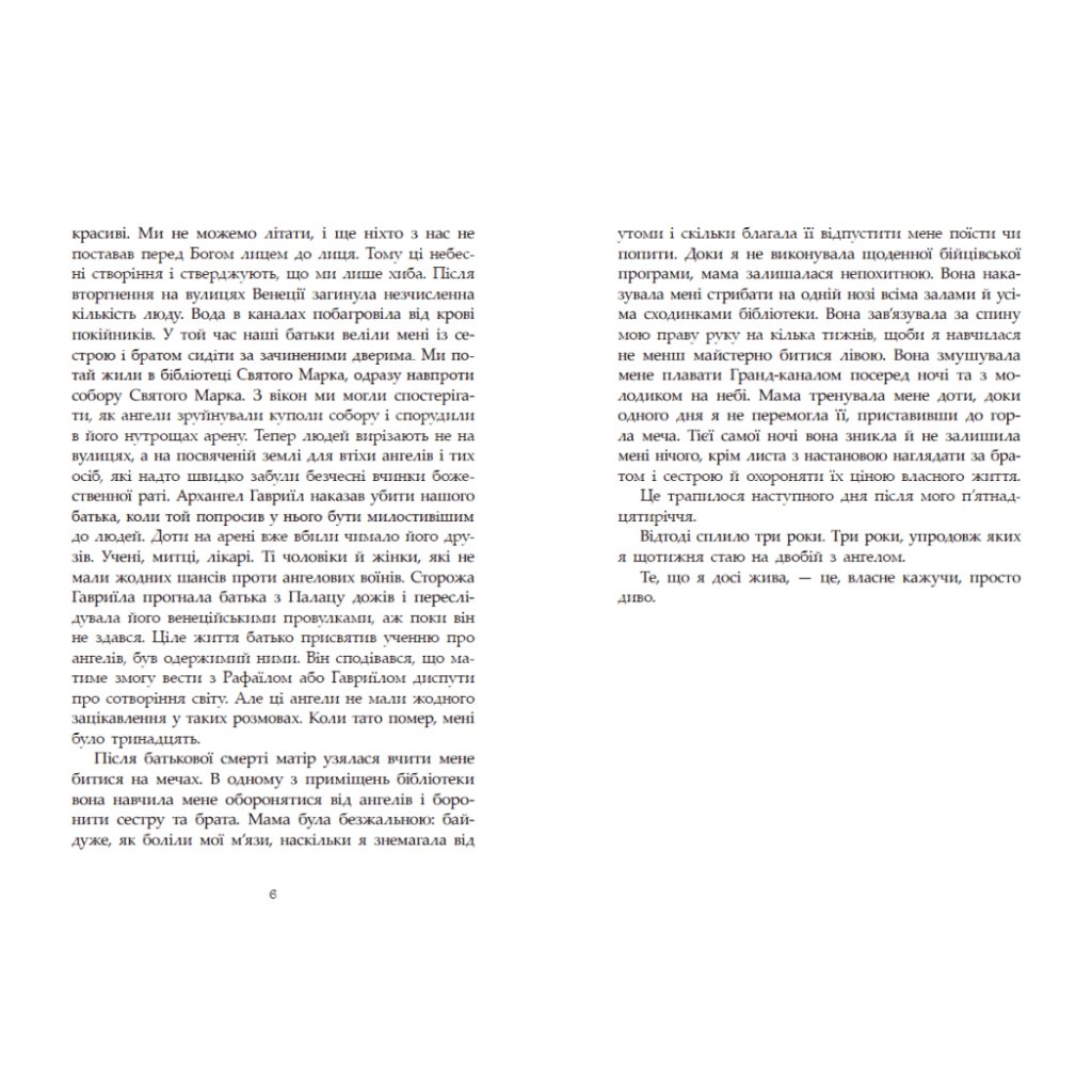 Книга Сага про ангелів. Повернення ангелів - Мара Вульф Readberry (9786170986986) - зображення 6