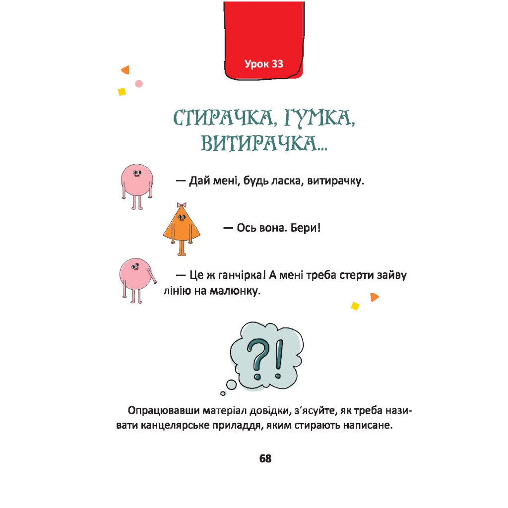 Книга 50 експрес-уроків української для дітей - Олександр Авраменко #книголав (9786177820030) - изображение 5
