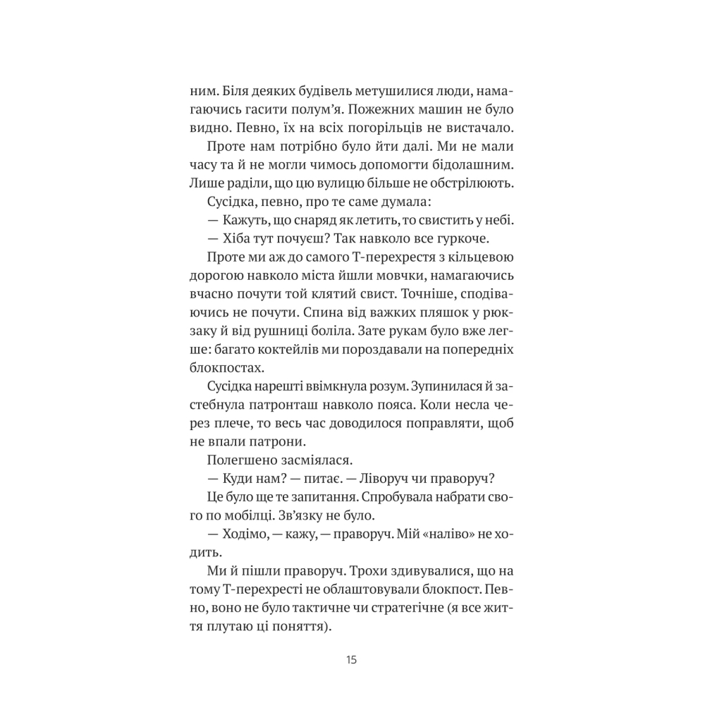 Книга Бабах на всю голову - Віталій Запека Vivat (9786171708471) - зображення 12