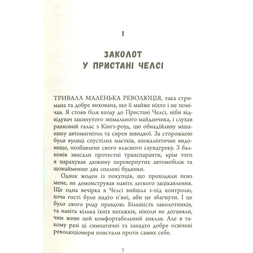 Книга Люди міленіуму - Джеймс Грем Баллард Фабула (9786170937520) - зображення 6
