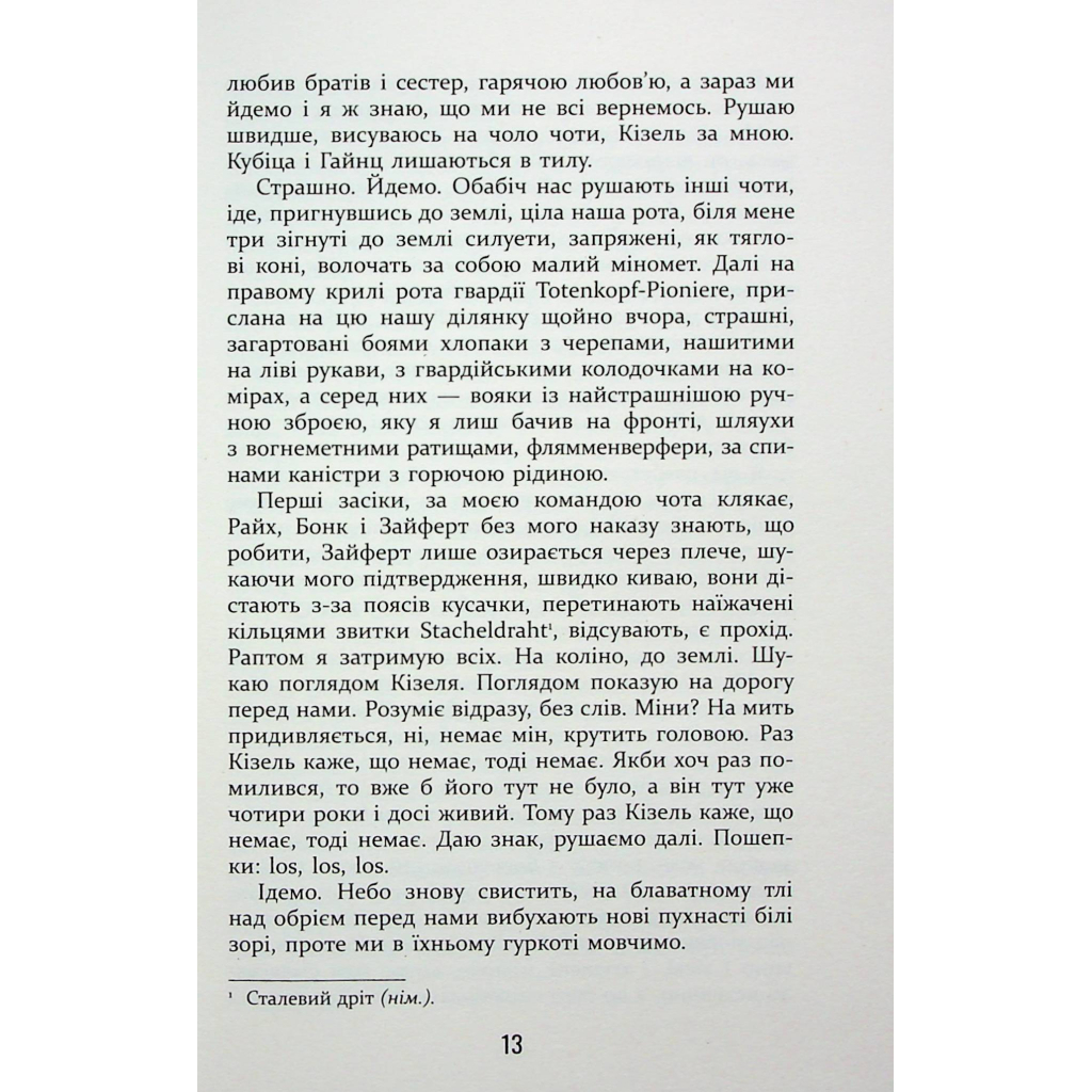 Книга Покора - Щепан Твардох Фабула (9786175221488) - зображення 10