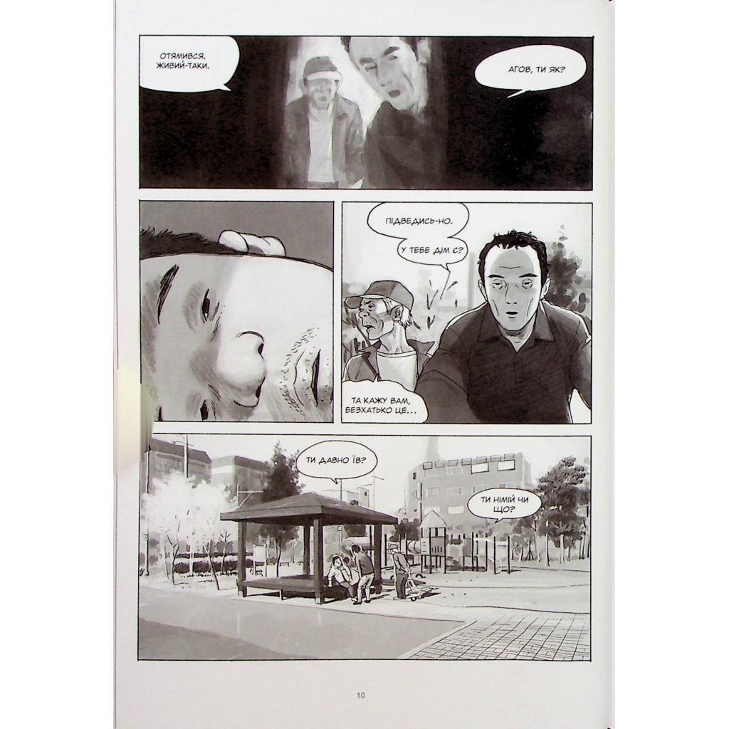 Комікс Шило. Том 1 - Чхве Ґюсок Varvar Publishing (9786170992659) - изображение 8