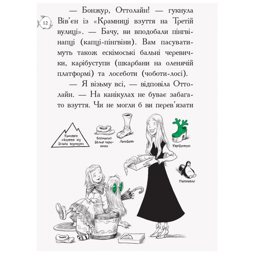 Книга Оттолайн у морі - Кріс Рідделл Ранок (9786170950437) - изображение 9