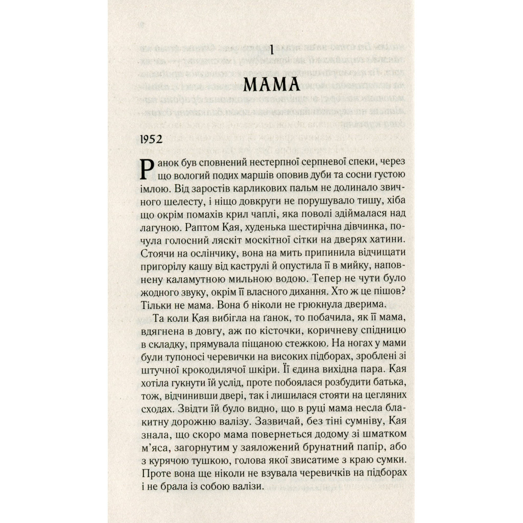 Книга Там, де співають раки - Делія Овенс Vivat (9789669824035) - зображення 6