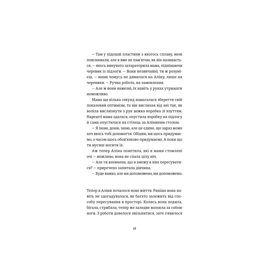 Книга Інше життя - Христина Козловська Видавництво Старого Лева (9789664484067) - зображення 10