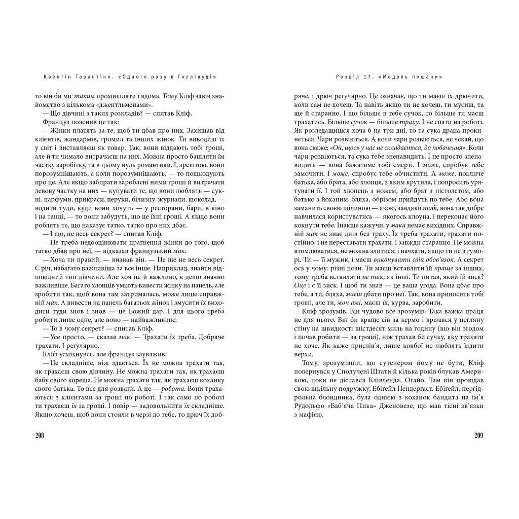 Книга Одного разу в Голлівуді - Квентін Тарантіно А-ба-ба-га-ла-ма-га (9786175852347) - зображення 3