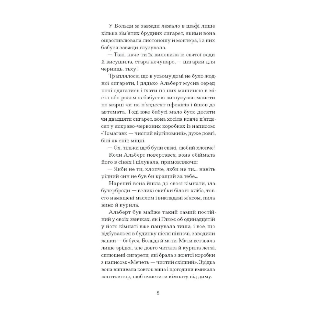 Книга Дім без господаря - Гайнріх Бьолль Ще одну сторінку (9786175222560) - зображення 8