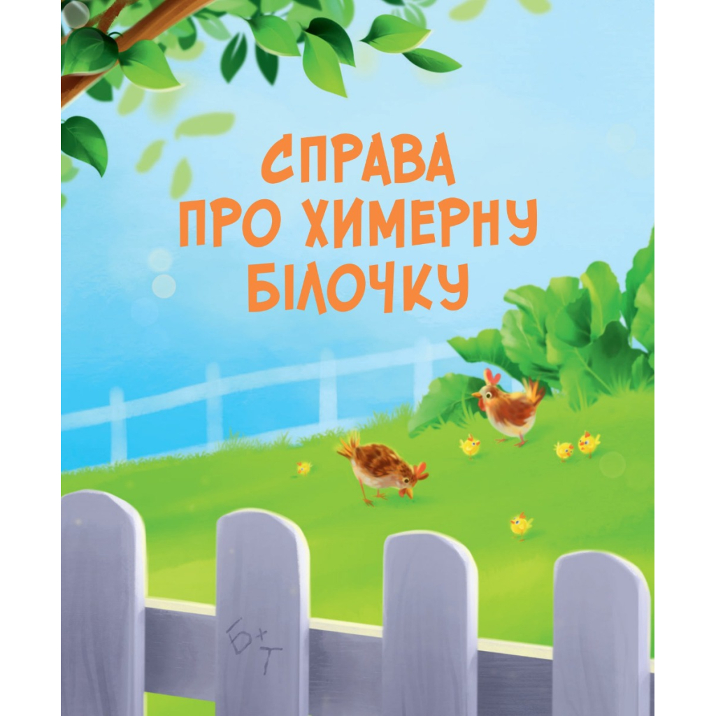Книга Жерар на Витiвцi - Iван Андрусяк Vivat (9789669826558) - зображення 5