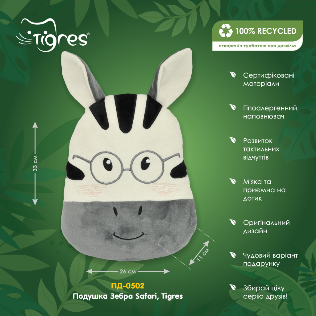 М'яка іграшка Tigres Подушка Зебра Safari (ПД-0502) - зображення 4