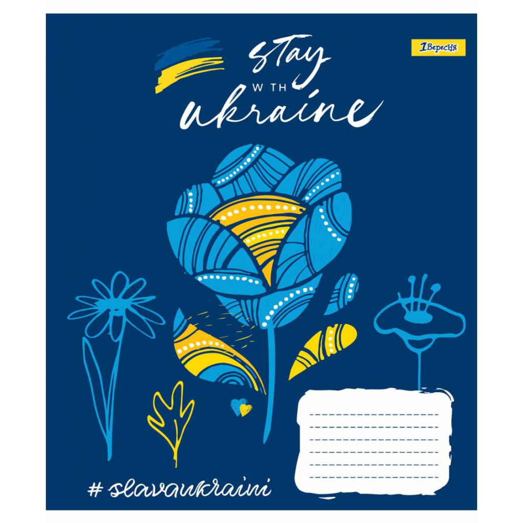 Зошит 1 вересня А5 Stay with Ukraine 96 аркушів, лінія (766502) - зображення 2