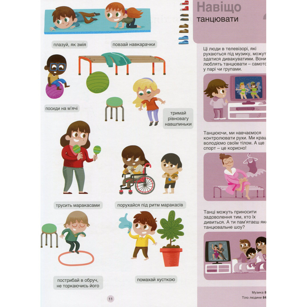 Книга Танці - Паскаль Едлен #книголав (9786177820801) - зображення 11