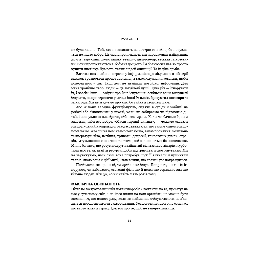 Книга Секрети очищення - Ентоні Вільям BookChef (9786175482346) - зображення 11