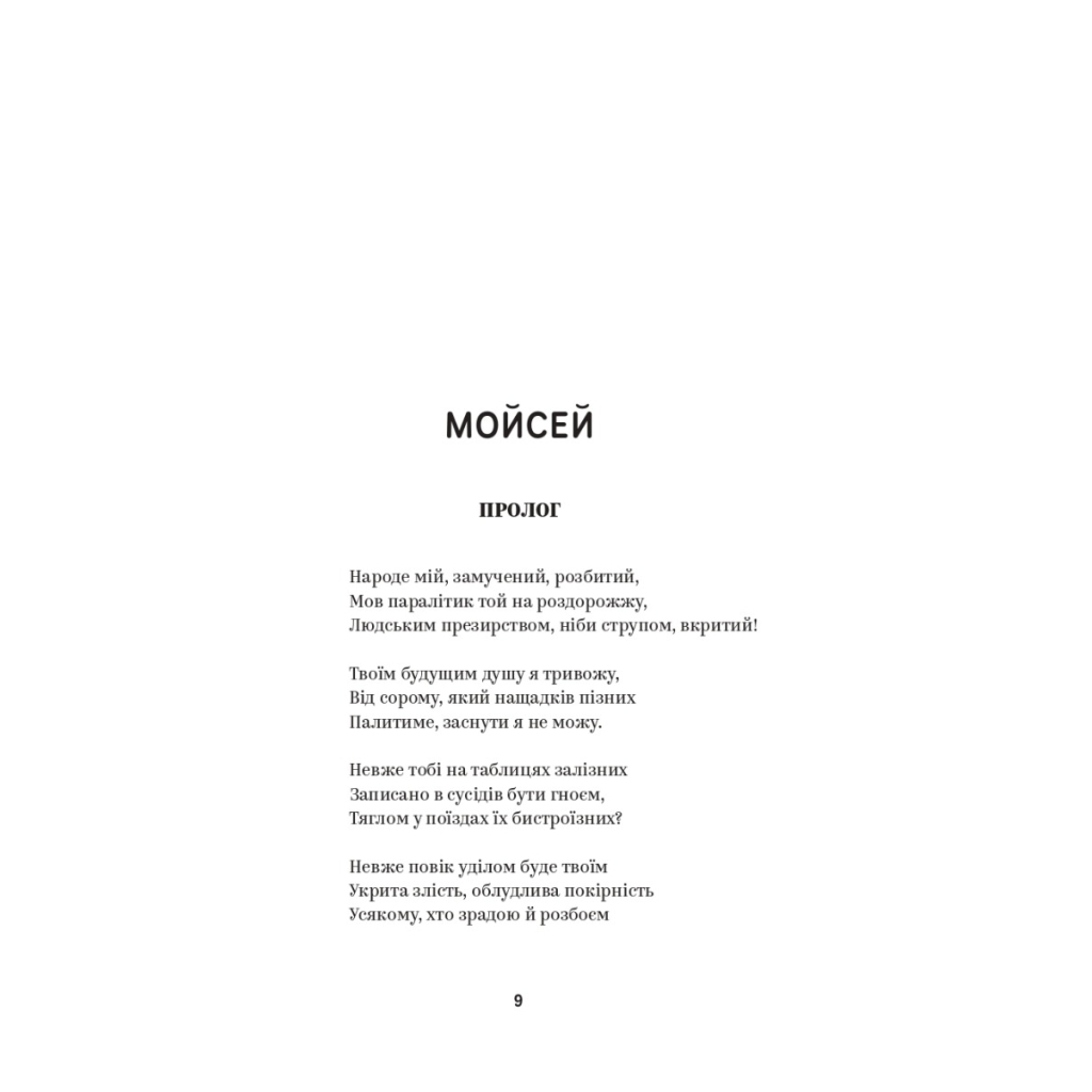 Книга Іван Франко. Вибрані твори Yakaboo Publishing (9786178222086) - зображення 5