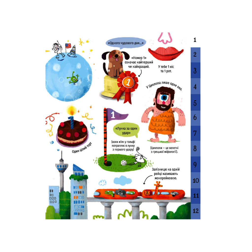 Книга У світі чисел - Фелісіті Брукс #книголав (9786177820054) - зображення 4