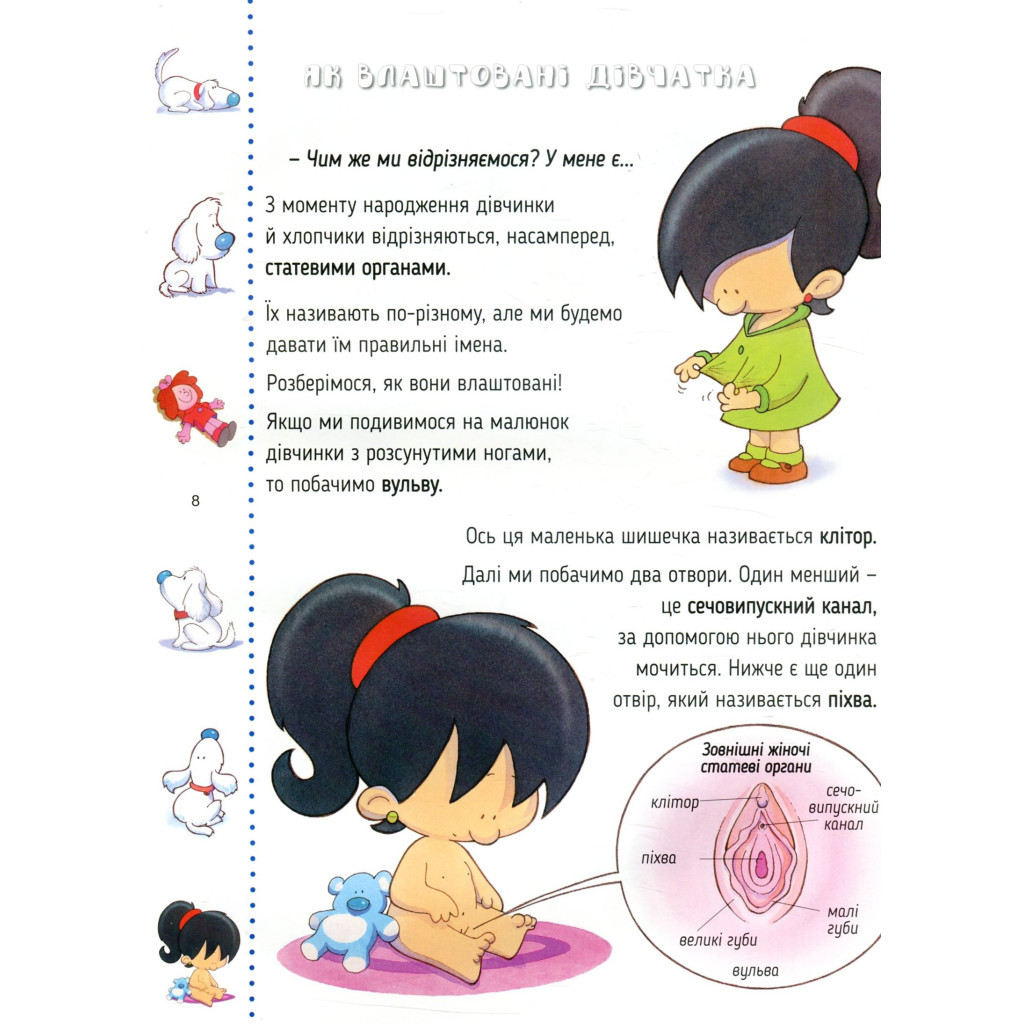 Книга Звідки я взявся? Правдиві відповіді на "незручні" питання Vivat (9786176909347) - зображення 9