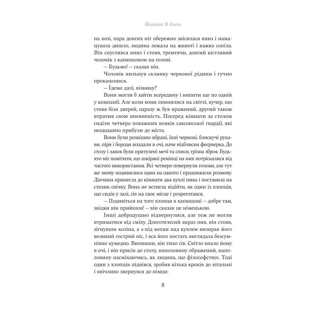 Книга Падіння короля - Йоганнес В. Єнсен Yakaboo Publishing (9786178222680) - зображення 5