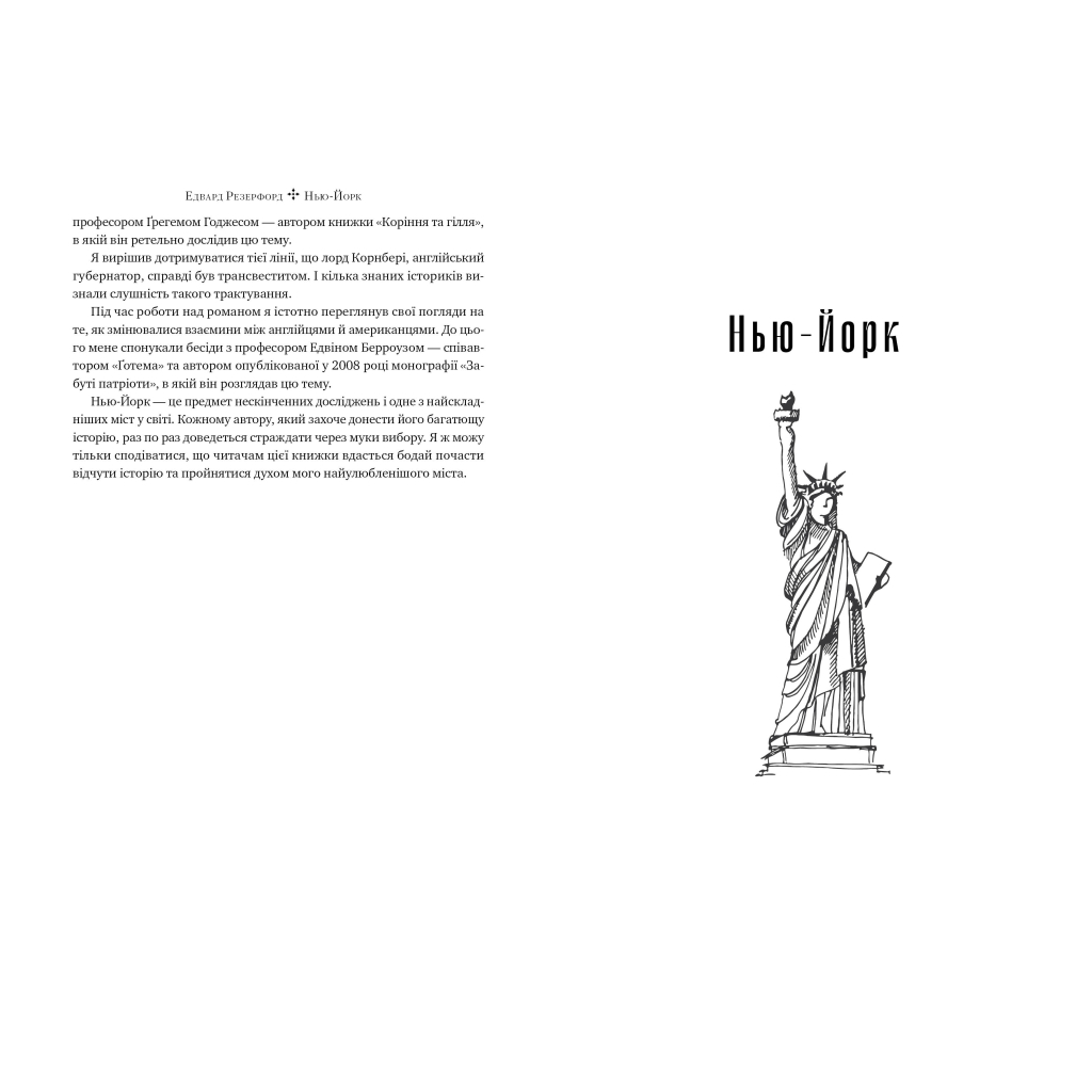 Книга Нью-Йорк - Едвард Резерфорд Видавництво РМ (9786178373610) - зображення 5
