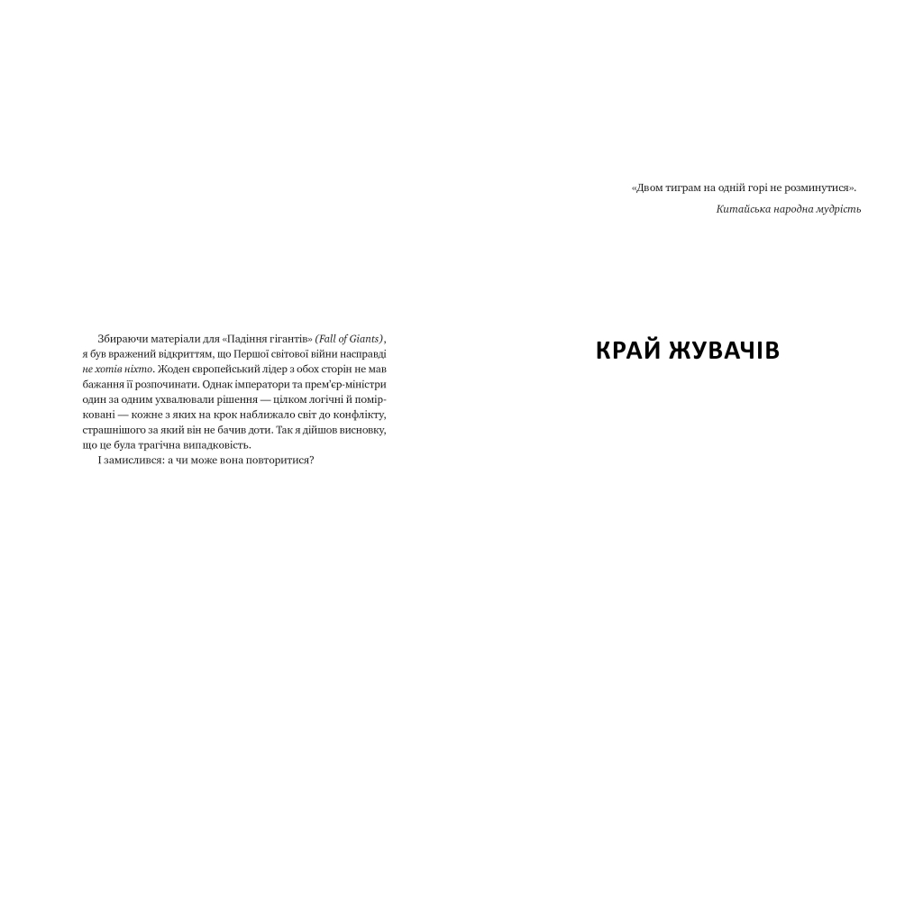 Книга Ніколи - Кен Фоллетт Видавництво РМ (9786178373641) - зображення 3