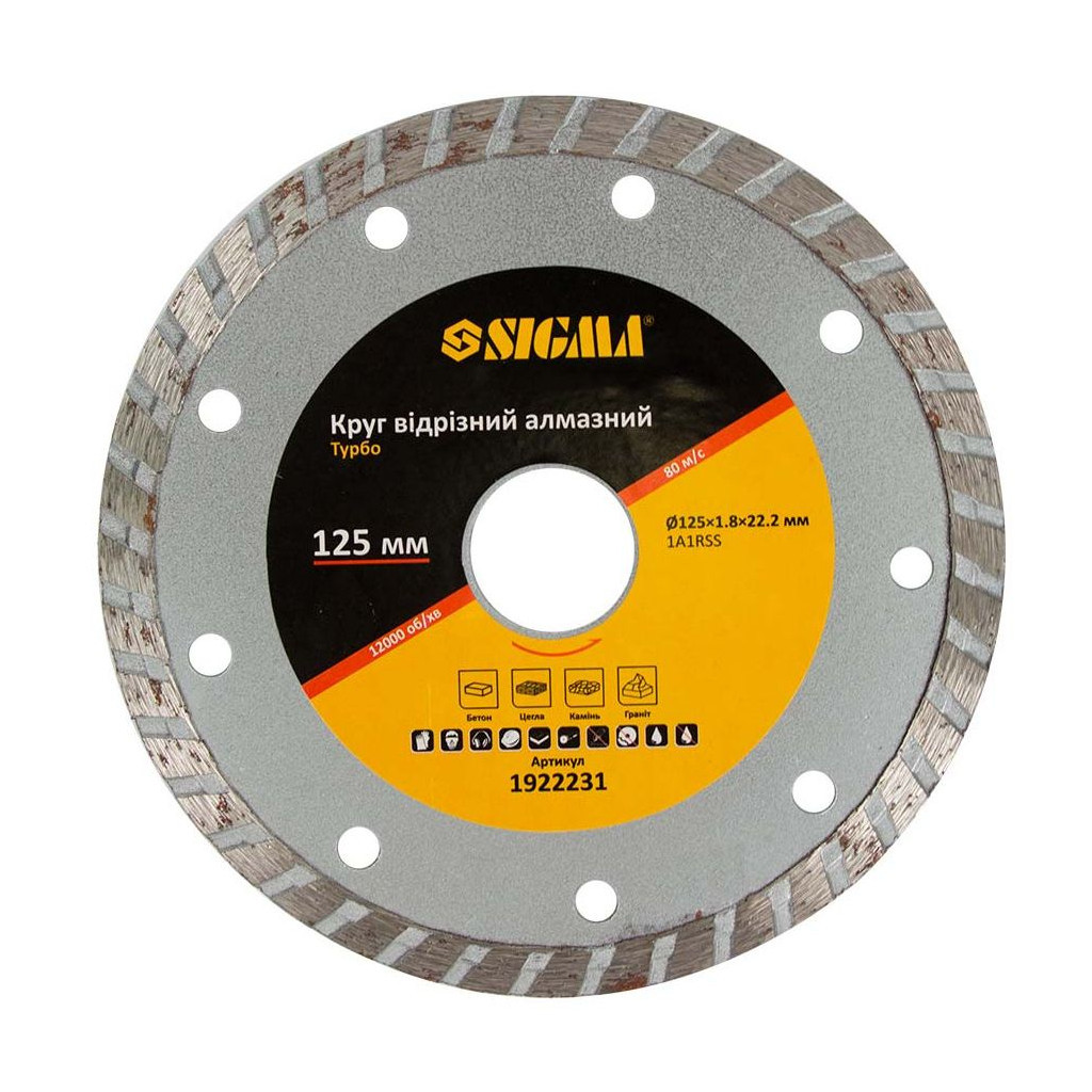 Круг відрізний Sigma алмазний "Турбо" 125x1.8x22.2мм, 12000 об/хв (1922231) - зображення 1