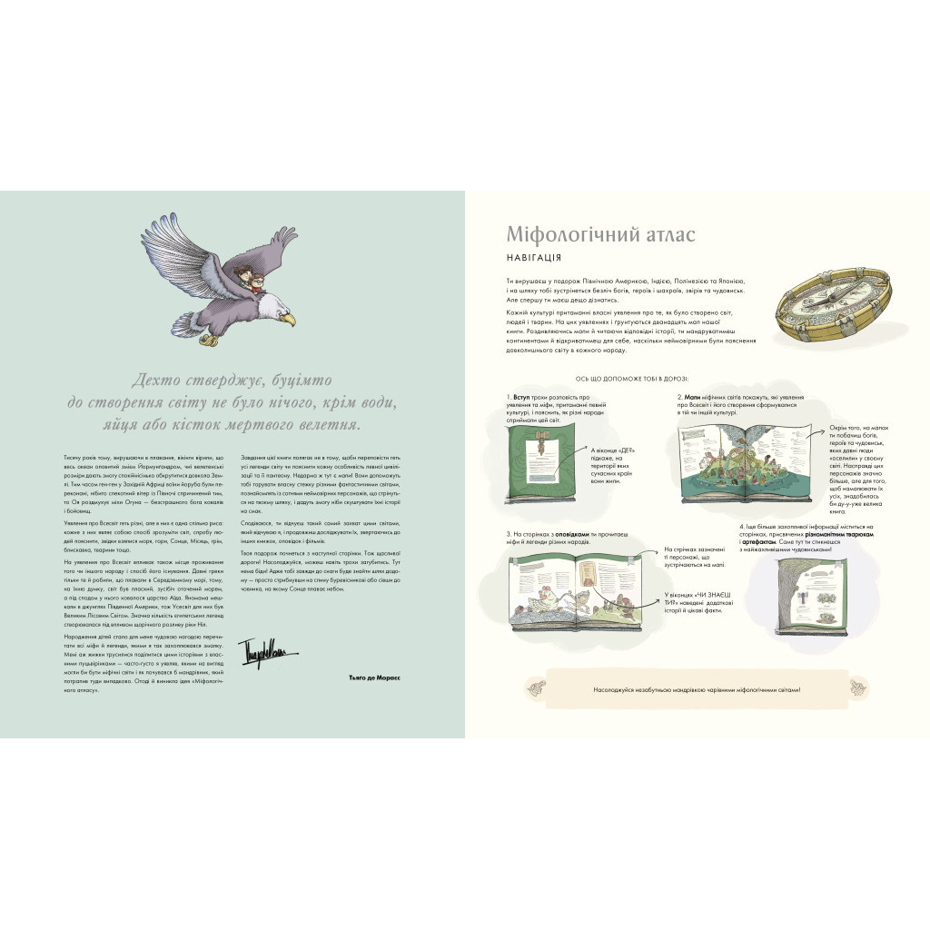 Книга Міфологічний атлас - Тьяґо де Мораєс Vivat (9789669822406) - зображення 4