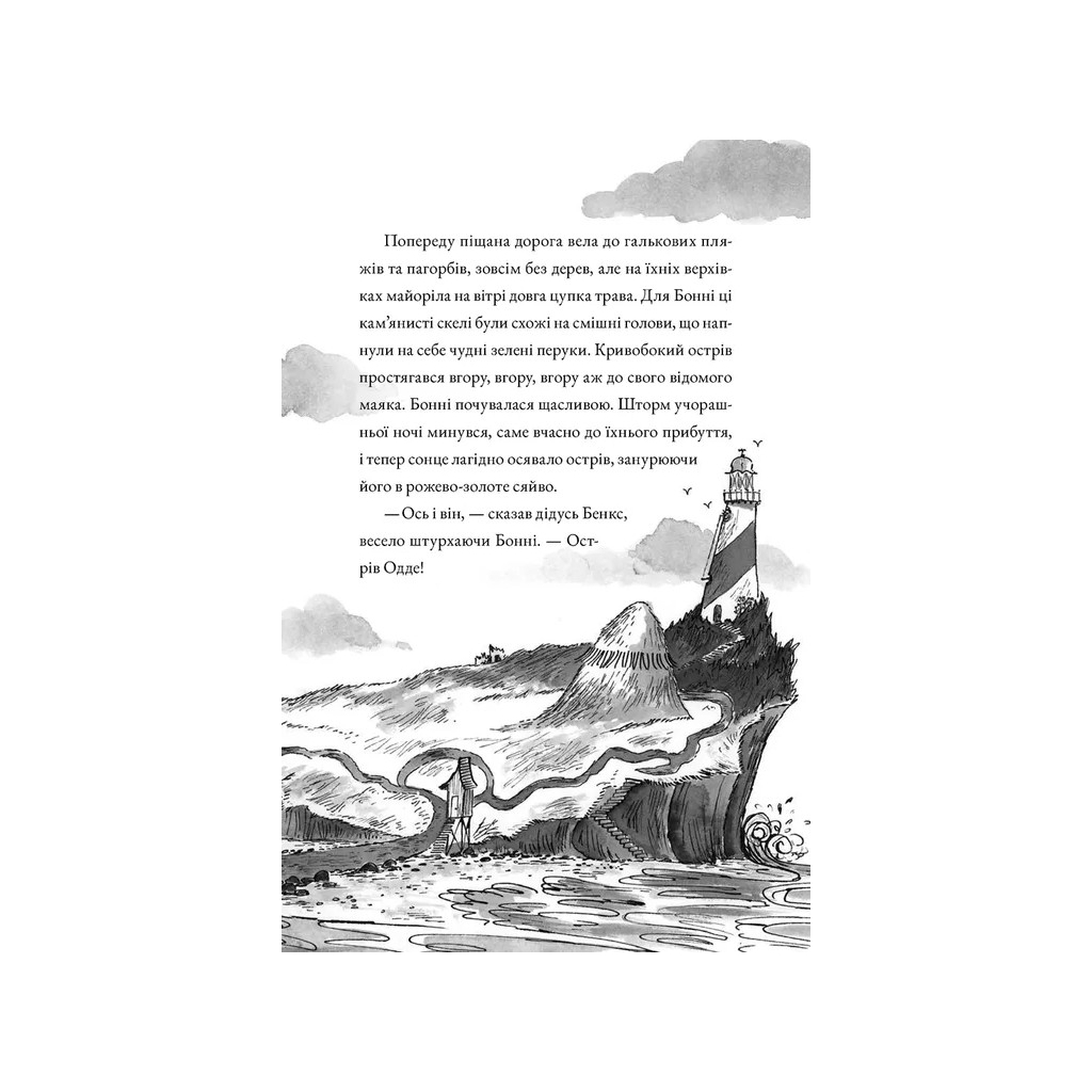 Книга Монтґомері Бонбон. Смерть на маяку. Книга 2 - Алестер Беккет-Кінґ Видавництво Старого Лева (9789664484128) - зображення 7