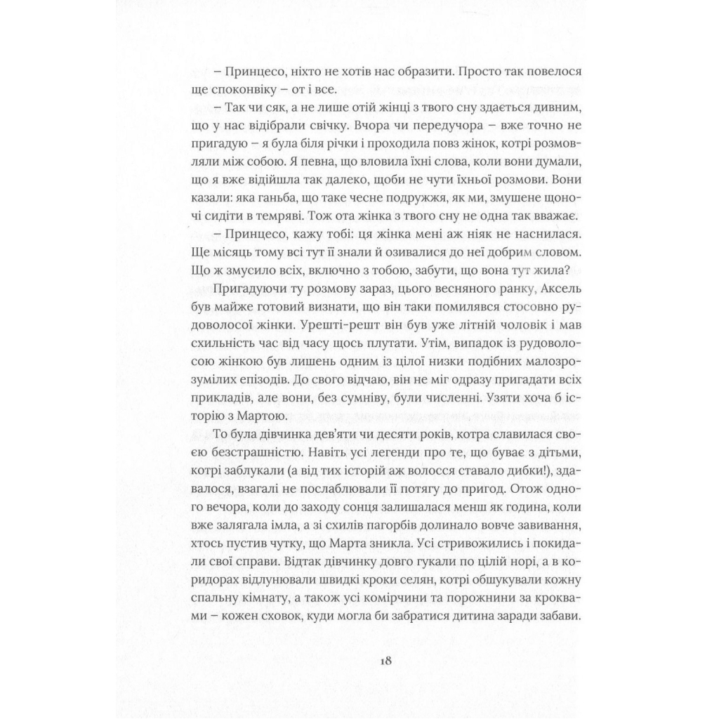 Книга Похований велетень - Кадзуо Ішіґуро Видавництво Старого Лева (9786176794707) - зображення 11