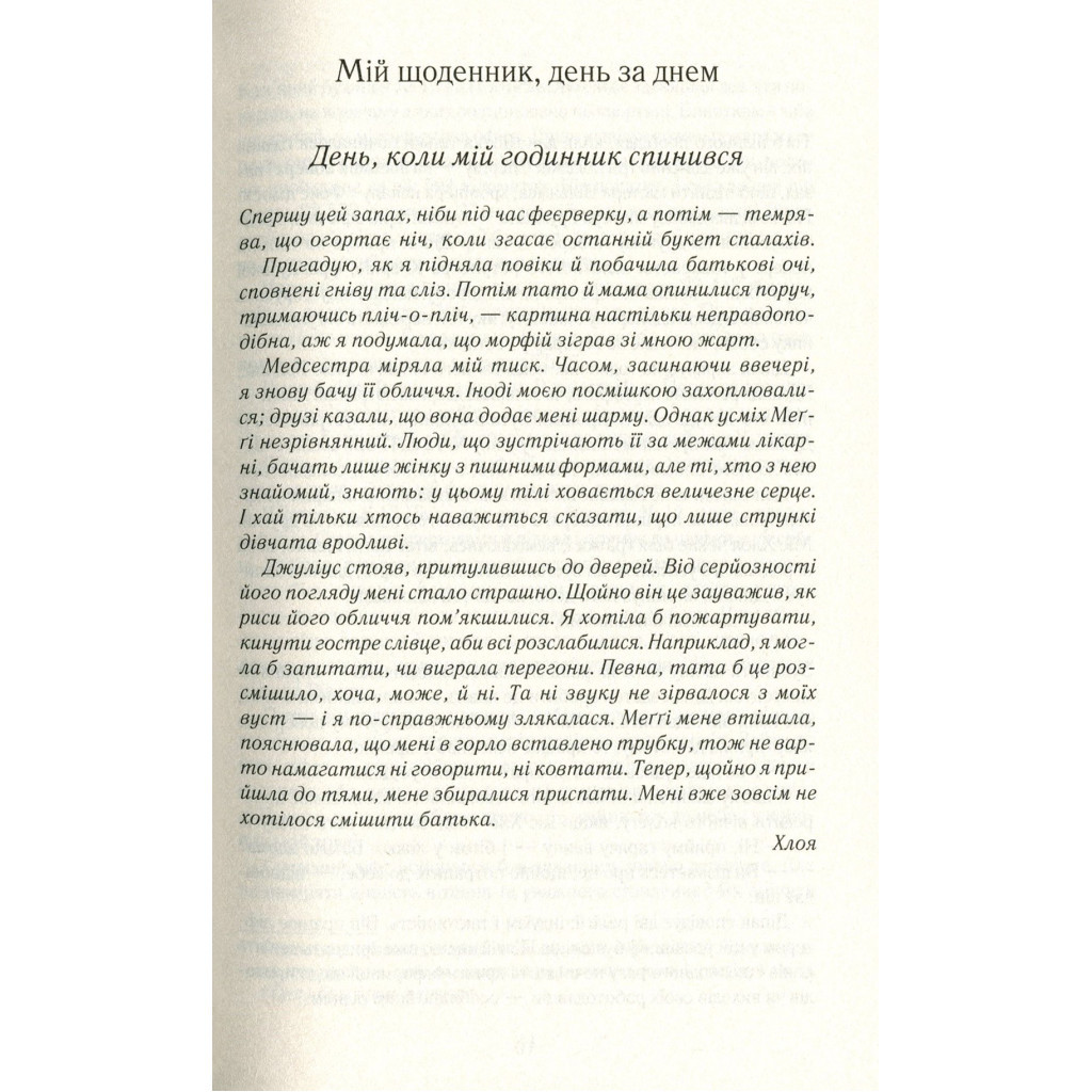 Книга Така, як ти - Марк Леві КСД (9786171262775) - зображення 4