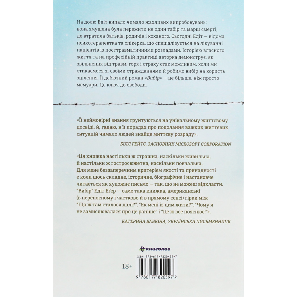 Книга Вибір - Едіт Еґер #книголав (9786177820597) - зображення 2