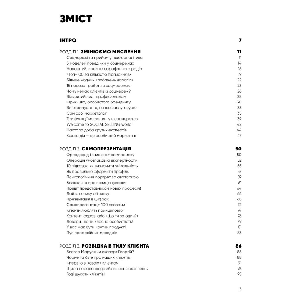 Книга Королі соціальних мереж - Денис Каплунов BookChef (9786175480922) - изображение 5