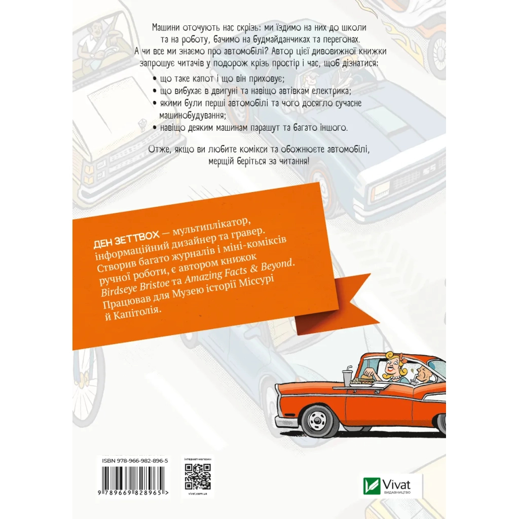 Комікс Наука в коміксах. Машини: двигуни, що рухають людство - Ден Зеттвох Vivat (9789669828965) - зображення 2