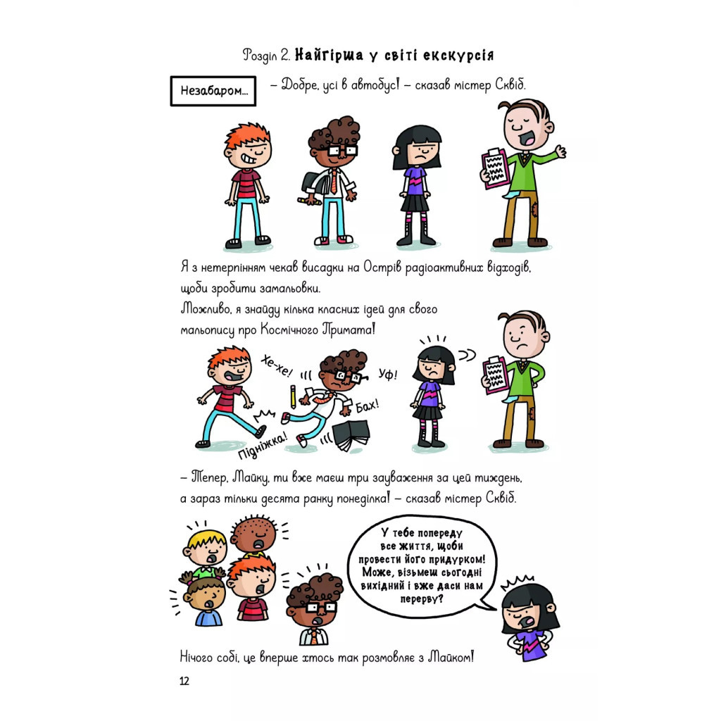 Книга Суперботан і олівець долі - Джесс Бредлі Vivat (9786171703421) - зображення 12