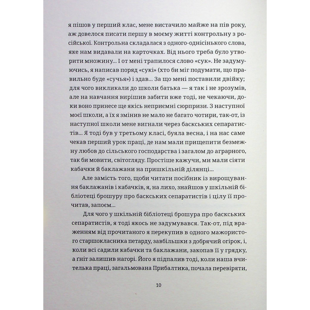 Книга БЖД - Сашко Ушкалов Видавництво Старого Лева (9789664483763) - зображення 7