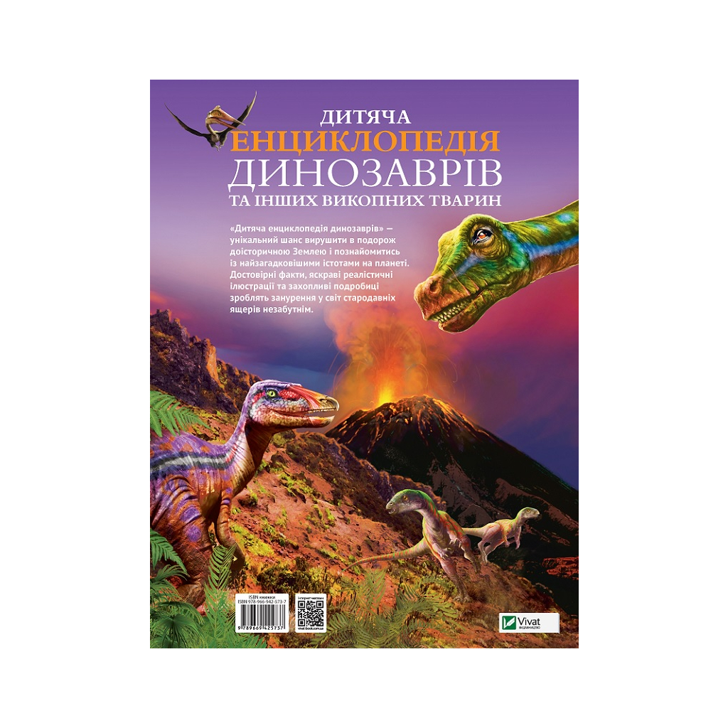 Книга Дитяча енциклопедія динозаврів та інших викопних тварин - Клер Гібберт Vivat (9789669425737) - зображення 6