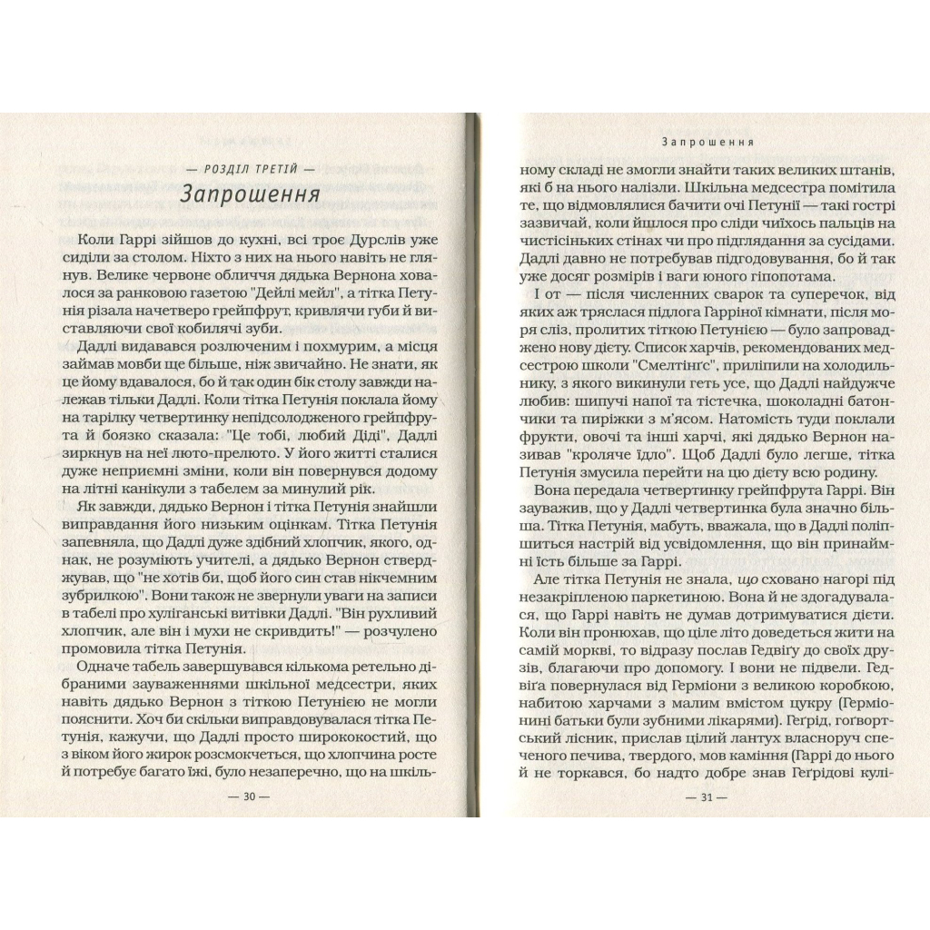 Книга Гаррі Поттер і келих вогню - Джоан Ролінґ А-ба-ба-га-ла-ма-га (9789667047405) - зображення 4