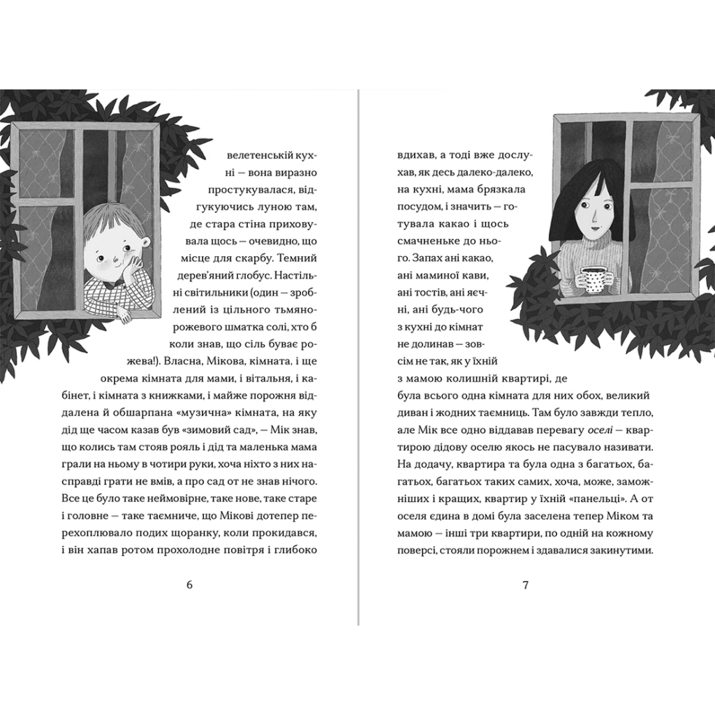 Книга Сніговий тепл - Катерина Бабкіна Видавництво Старого Лева (9789666799855) - зображення 4