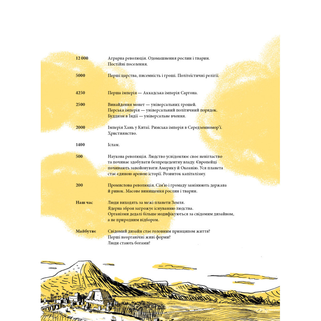 Комікс Sapiens. Основи цивілізації. Том 2 - Ювал Ной Харарі BookChef (9786175481516) - изображение 5