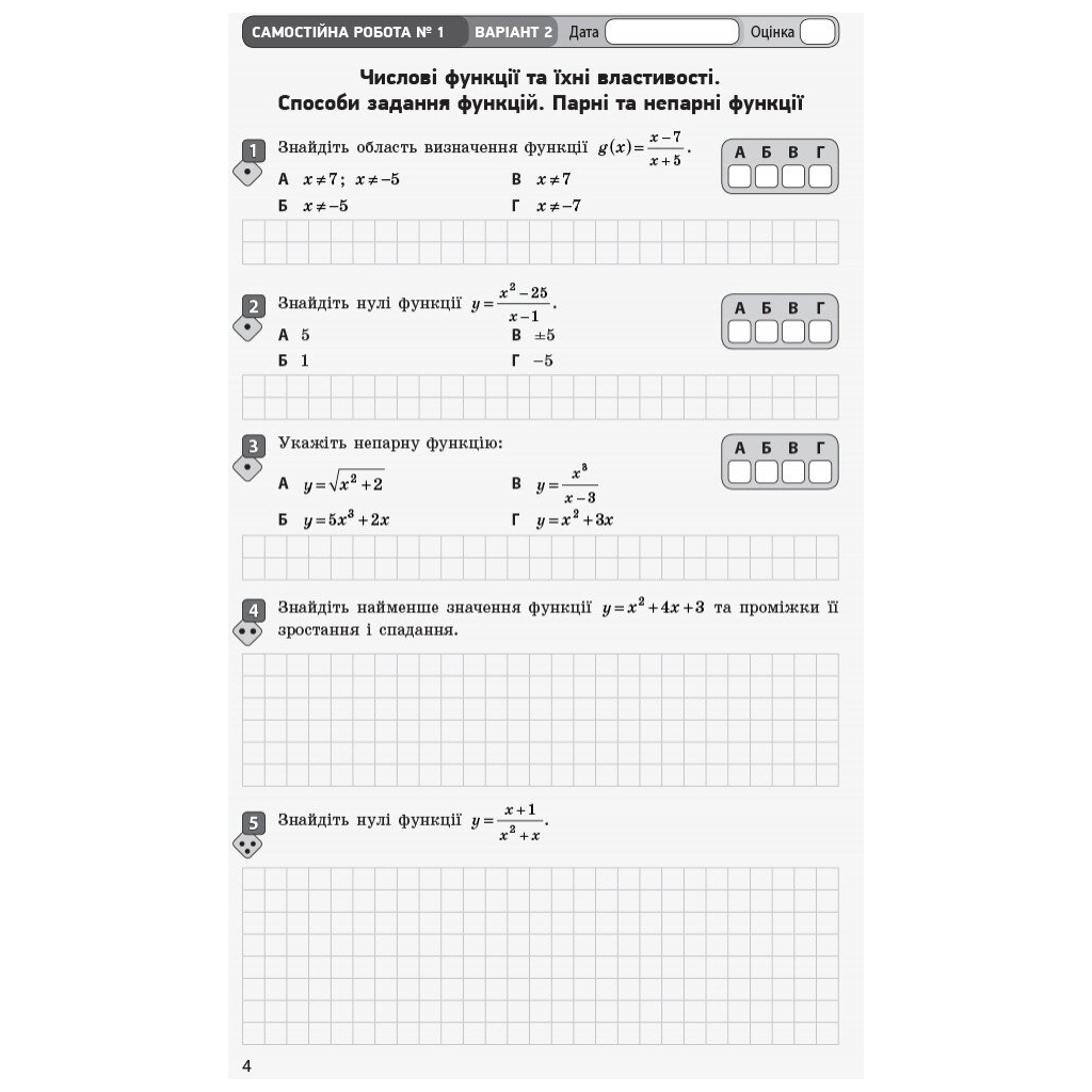 Робочий зошит Математика. 10 клас. У 2 частинах. Частина 1. Алгебра і початки аналізу Ранок (9786170946959) - зображення 5
