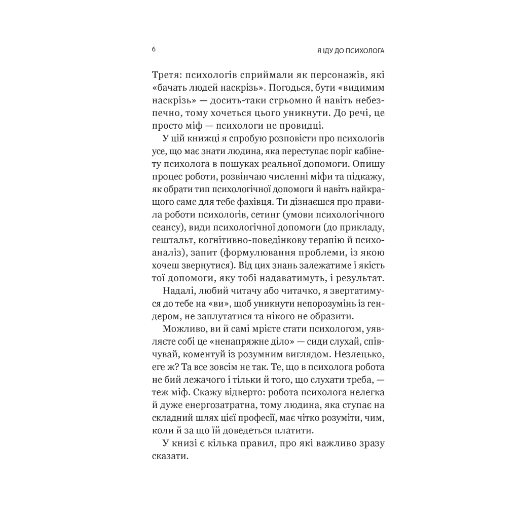 Книга Я іду до психолога - Катерина Гольцберг Vivat (9789669829085) - зображення 4