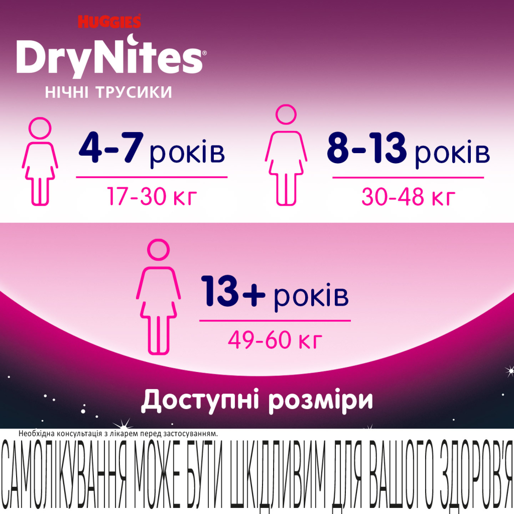 Підгузки Huggies DryNites для дівчаток 4-7 років 10 шт (5029053527581) - зображення 7