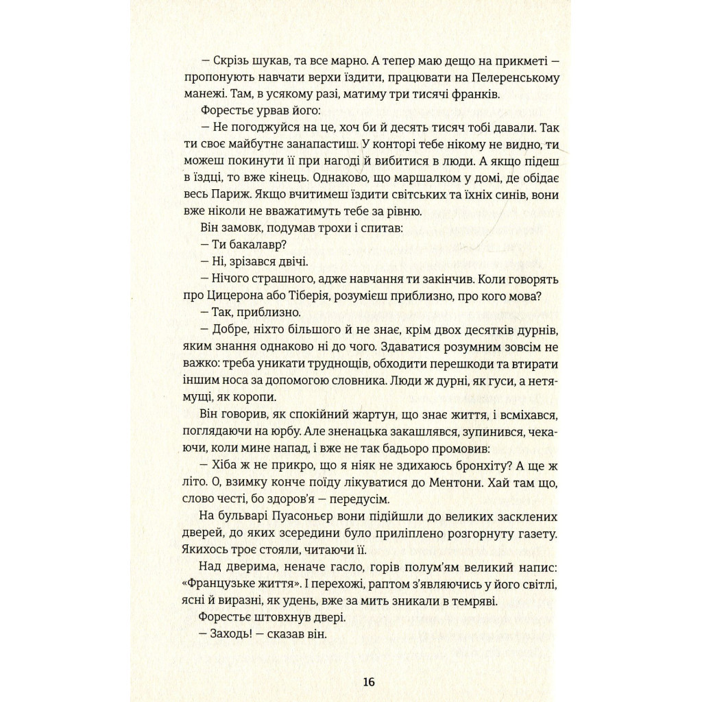 Книга Любий друг - Гі де Мопассан #книголав (9786177563098) - изображение 10