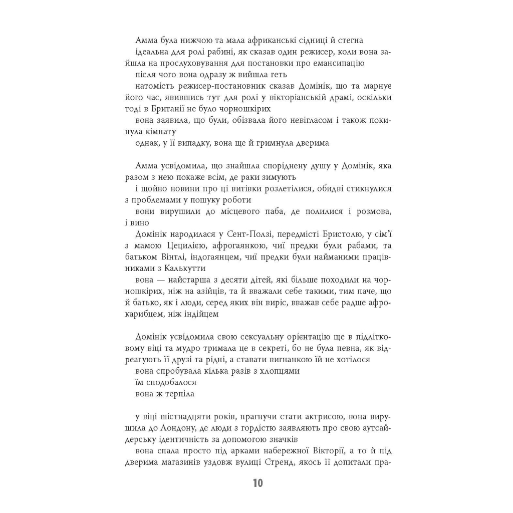 Книга Дівчина, жінка, інакша - Бернардін Еварісто Фабула (9786175220030) - зображення 11