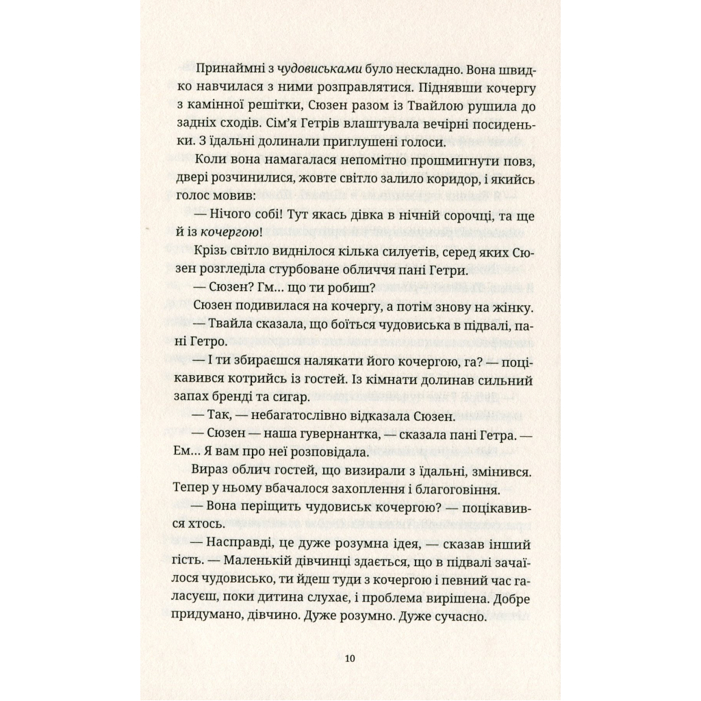 Книга Батько Вепр - Террі Пратчетт Видавництво Старого Лева (9786176792437) - зображення 10