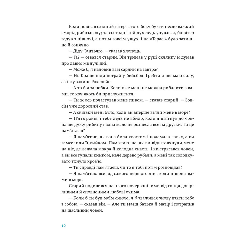 Книга Старий і море - Ернест Гемінґвей Видавництво Старого Лева (9786176793915) - зображення 6