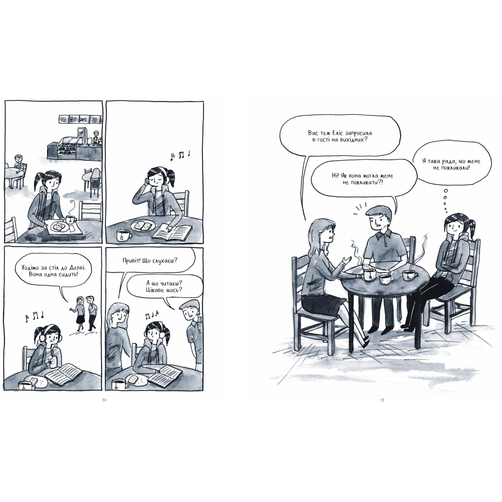 Комікс Тиха дівчина у гучному світі. Історія однієї інтровертки - Деббі Тан Видавництво РМ (9786178280048) - зображення 4