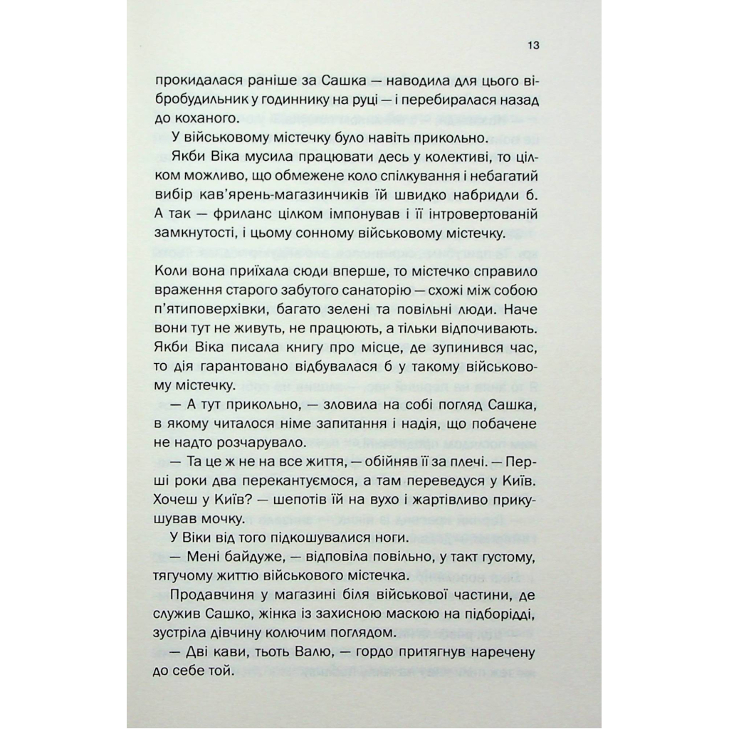 Книга Таких тисячі - Ольга Саліпа КСД (9786171512221) - зображення 8